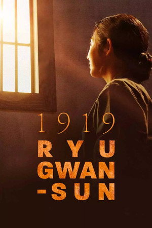 1919 유관순 poszter