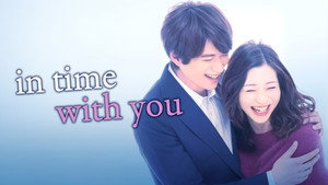 僕はまだ君を愛さないことができる kép