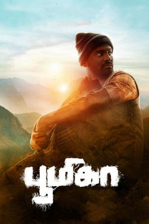 பூமிகா poszter