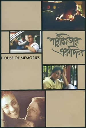 পারমিতার এক দিন poszter