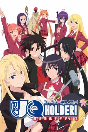 UQ HOLDER!～魔法先生ネギま！ poszter