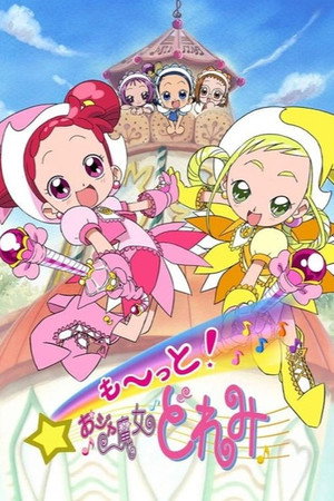 おジャ魔女どれみ