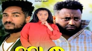 Manew Arada (ማነው አራዳ) háttérkép