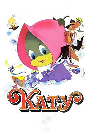 Katy, la oruga poszter