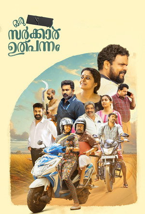 ഒരു  ഭാരത സർക്കാർ ഉൽപ്പന്നം poszter