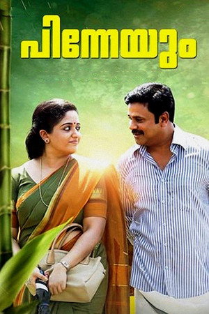 പിന്നെയും poszter