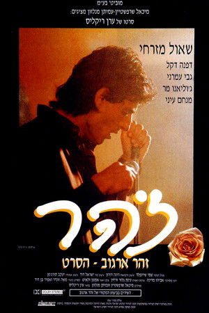 זהר poszter