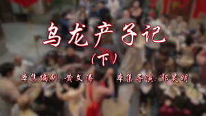 七十二家房客 17. évad Ep.26 26. epizód