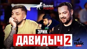 Вопрос ребром 10. évad Ep.4 4. epizód