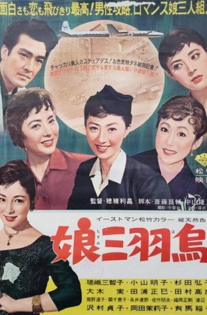 娘三羽烏 poszter