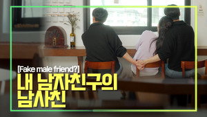 가짜 친구 kép