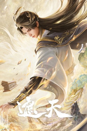 遮天