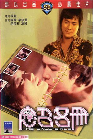 應召名冊 poszter