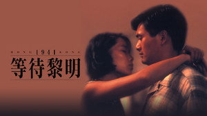 等待黎明 háttérkép