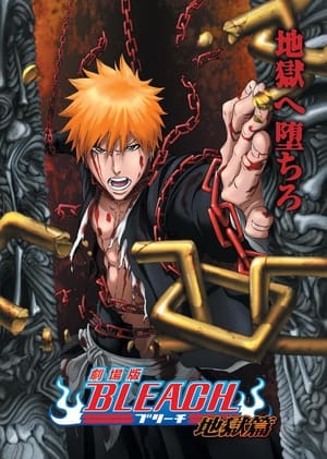 Bleach Movie 4: Pokol Fejezet poszter