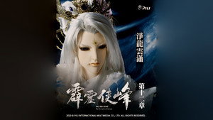 霹靂布袋戲 75. évad Ep.12 12. epizód