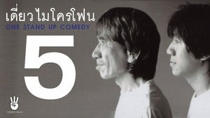 เดี่ยว 5 háttérkép