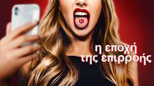 A bűn nemzedéke kép