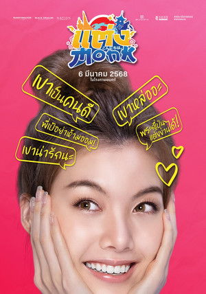 แต่ง…Monk poszter