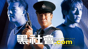 黑社會.com háttérkép