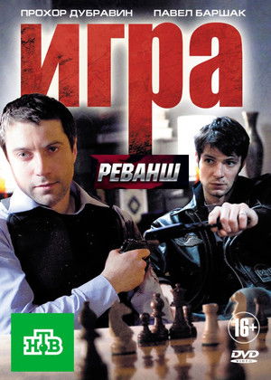 Игра