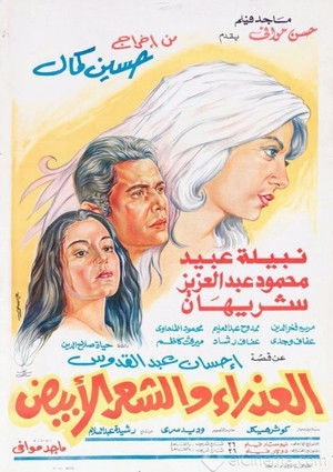 العذراء والشعر الابيض poszter