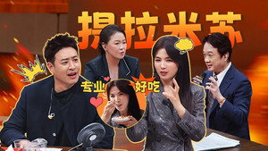 食神·百厨大战 1. évad Ep.17 17. epizód