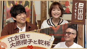 二軒目どうする?~ツマミのハナシ~ 7. évad Ep.30 30. epizód