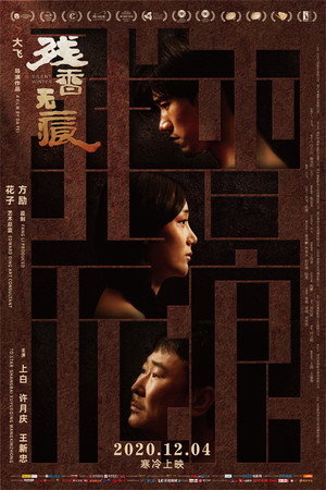 残香无痕 poszter
