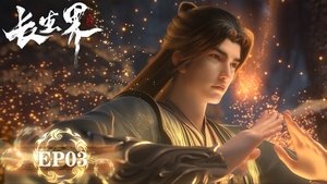 长生界 1. évad Ep.3 3. epizód