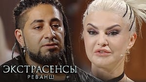 Экстрасенсы. Реванш 2. évad Ep.4 4. epizód