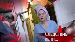 Следствие вели... 18. évad Ep.576 576. epizód