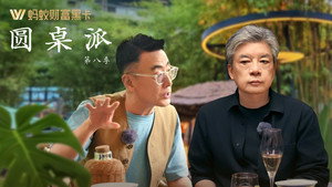 圆桌派 8. évad Ep.10 10. epizód