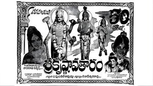 శ్రీ కృష్ణావతారం háttérkép