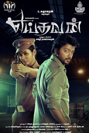 எய்தவன் poszter