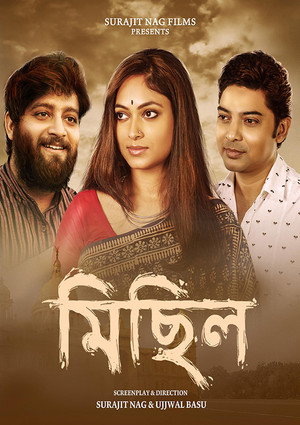 মিছিল poszter