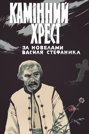 Камінний хрест poszter