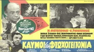 Καϋμοί στη φτωχογειτονιά háttérkép