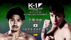 K-1 WORLD GP 2015 ～-55kg 初代王座決定トーナメント～ háttérkép
