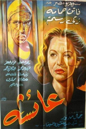 عائشة poszter