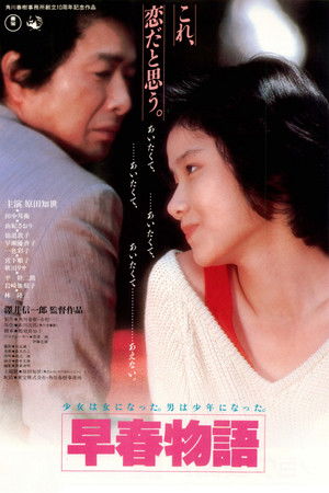 早春物語 poszter