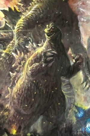 伝説の巨獣狼男対ゴジラ poszter