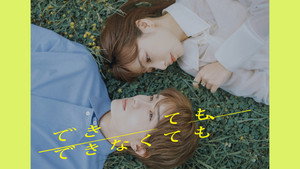 できても、できなくても kép