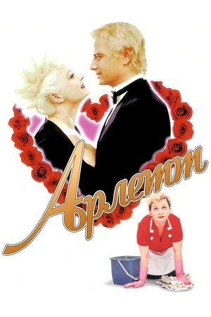 Arlette szerencséje poszter