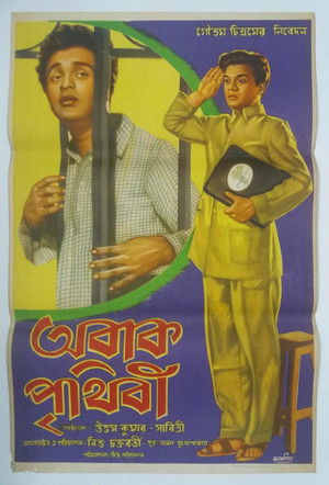 অবাক পৃথিবী poszter