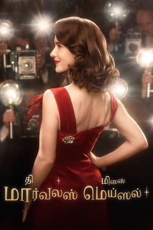 A káprázatos Mrs. Maisel poszter