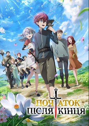 最強の王様、二度目の人生は何をする？ poszter