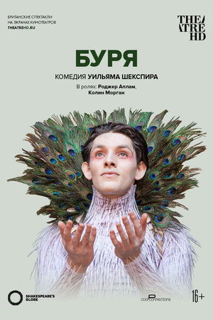 The Tempest - Live at Shakespeare's Globe poszter