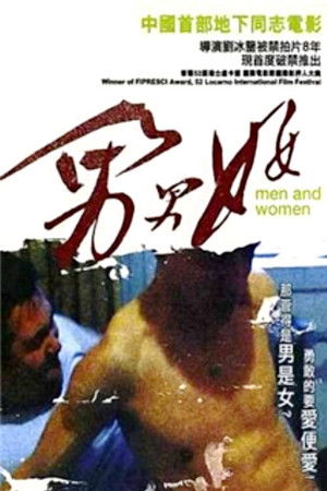 男男女女 poszter
