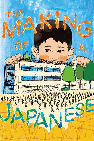 小学校～それは小さな社会～ poszter